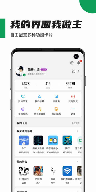 酷安论坛APP3