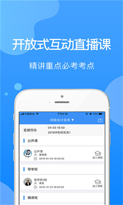 总统网校app下载3