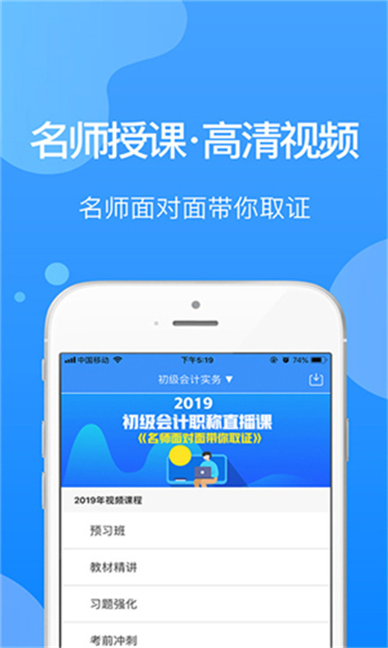 总统网校app下载2