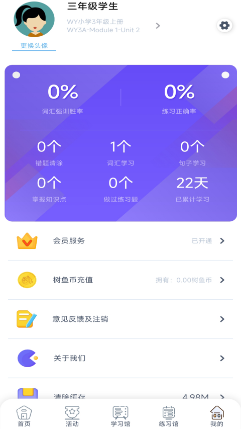 树鱼英语APP0