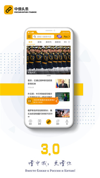 中俄头条app3