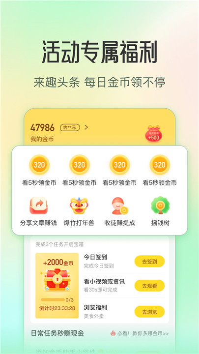 趣头条app下载2