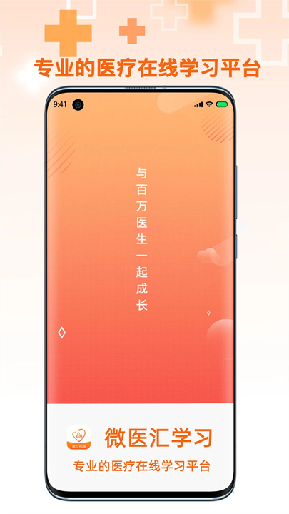 微医汇App0