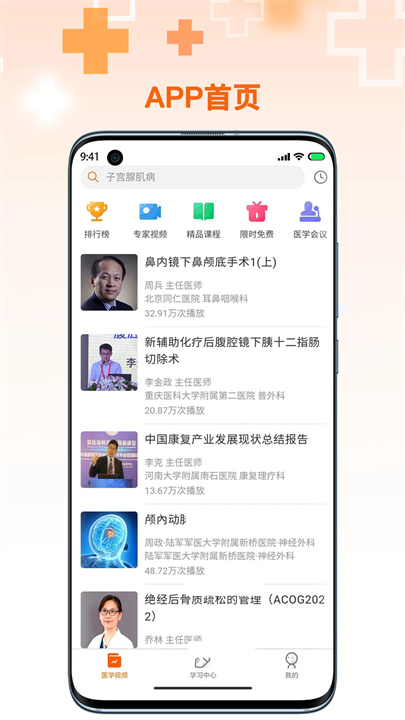 微医汇App1