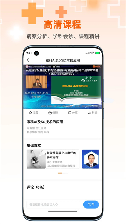 微医汇App2