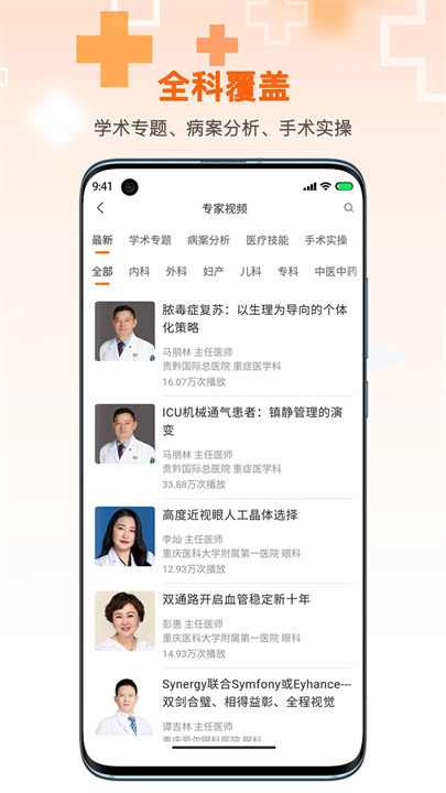 微医汇App3