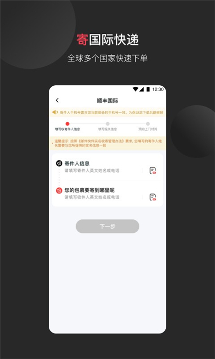 顺丰国际app下载1