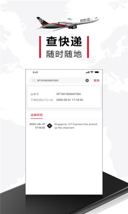 顺丰国际app下载4