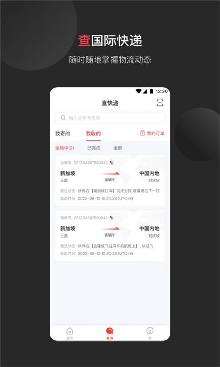 顺丰国际app下载3