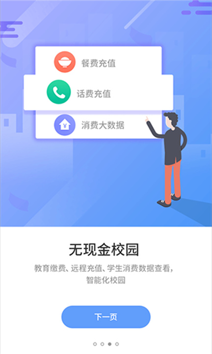 优学通APP0