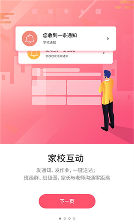 优学通APP1