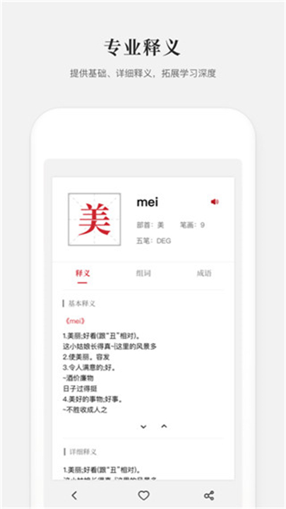 新编字典下载1