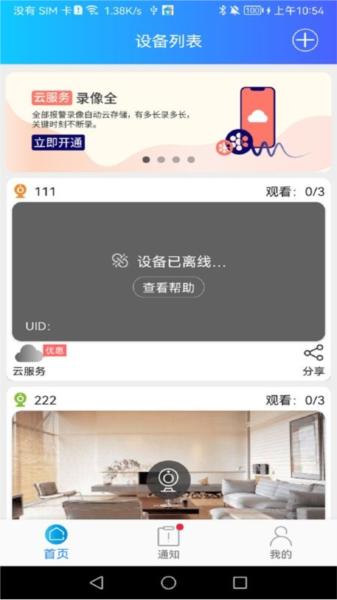 家家智联app2