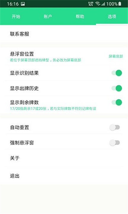 自动记牌器app0