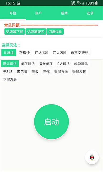 自动记牌器app1