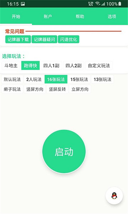 自动记牌器app2