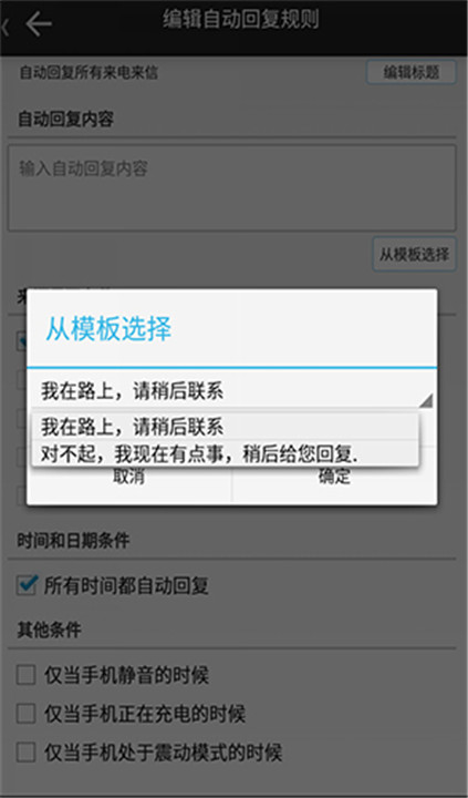 懒人自动回复app3