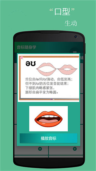 音标随身学APP0