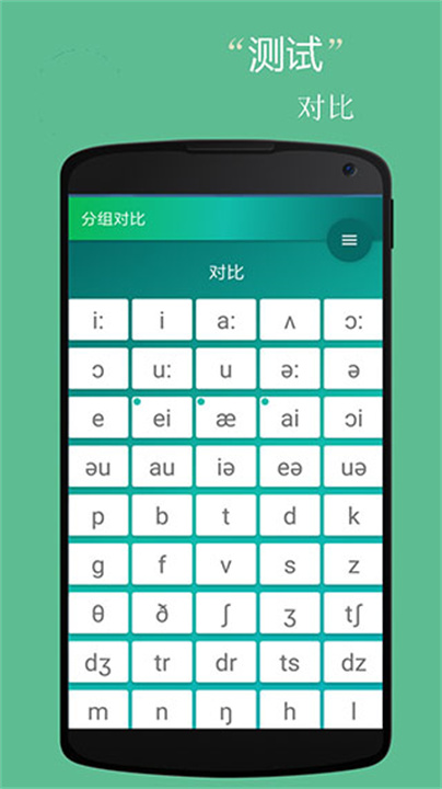 音标随身学APP2