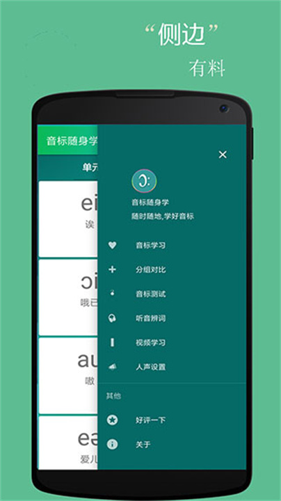 音标随身学APP3