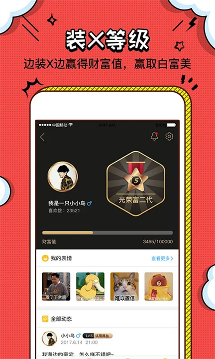 装B神器App2