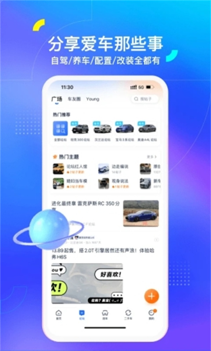 汽车之家下载app1