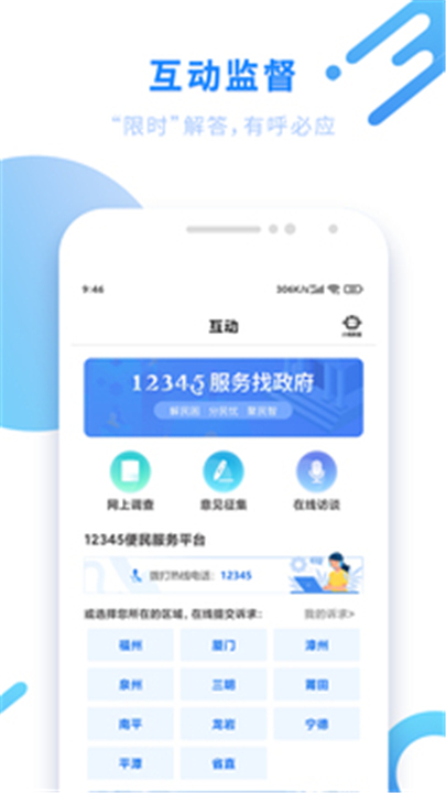 闽政通app下载2