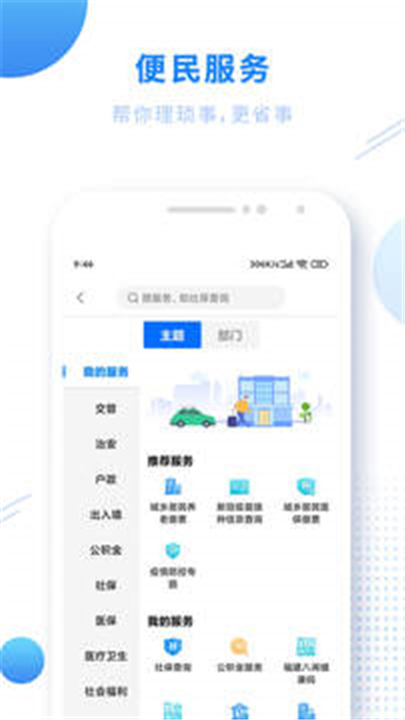 闽政通app下载3