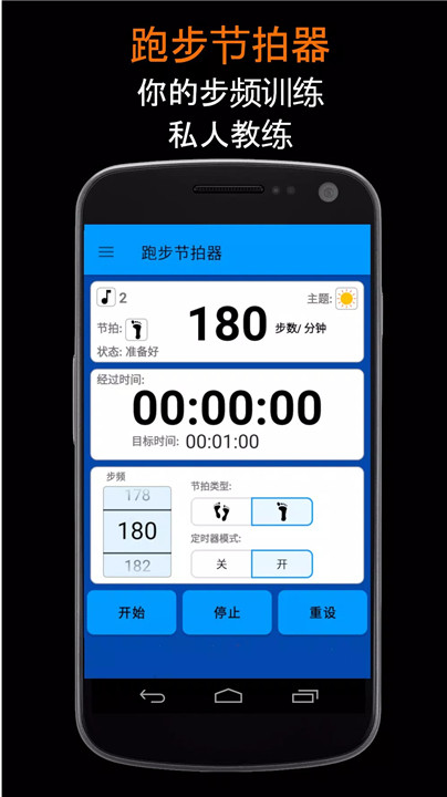 跑步节拍器2