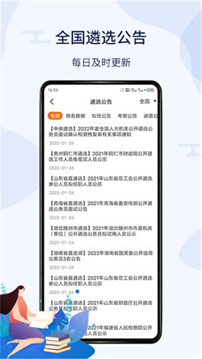 北辰遴选app2