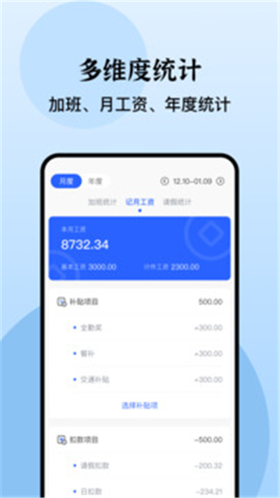 日历记加班app1