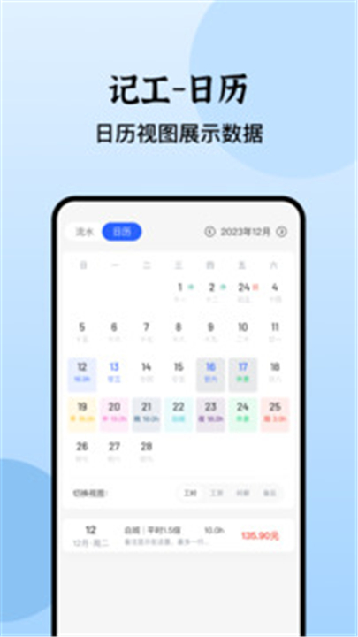 日历记加班app2