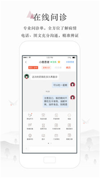 小鹿医生版app软件下载2