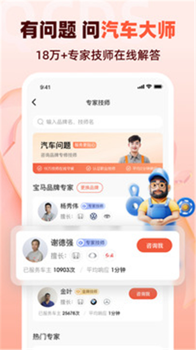 汽车大师app下载0