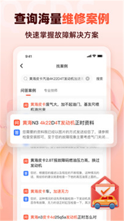 汽车大师app下载1