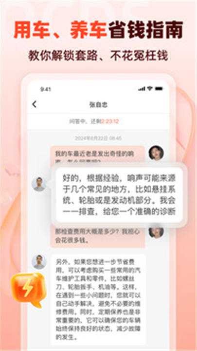 汽车大师app下载3