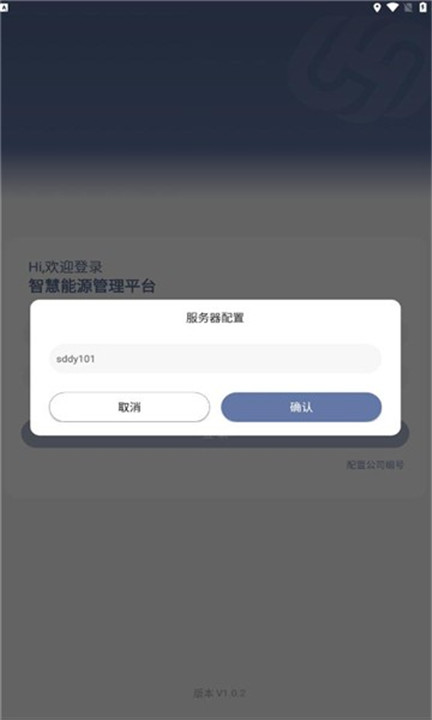 鲁辰智慧燃气app1