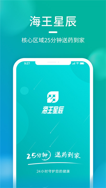 海王星辰app0