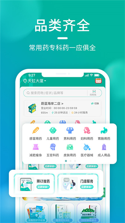 海王星辰app2