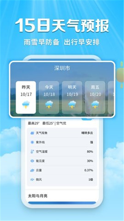 关爱天气宝app0