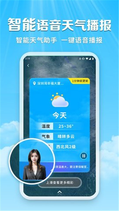 关爱天气宝app1