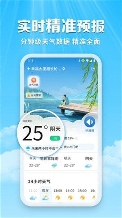 关爱天气宝app2