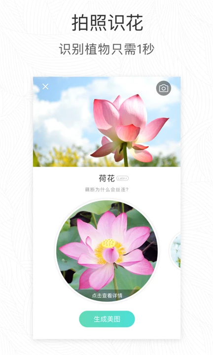 形色植物识别App3