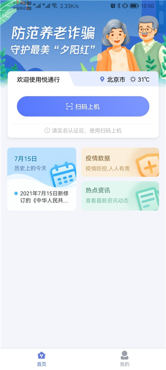 悦通行app下载1