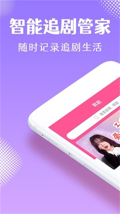 韩剧tv下载app3