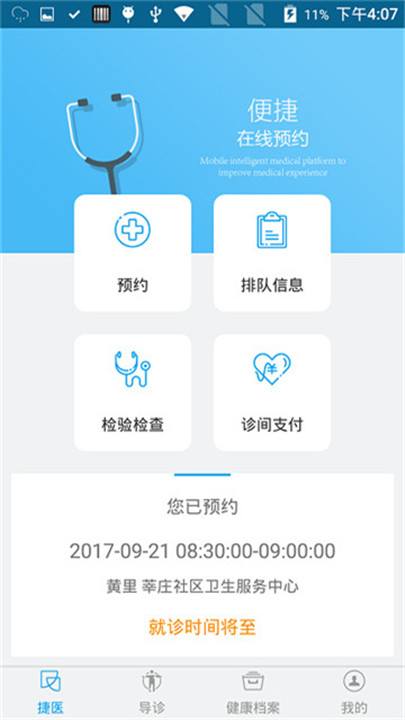 闵行捷医app0