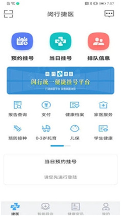 闵行捷医app2