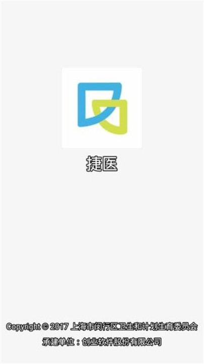 闵行捷医app5