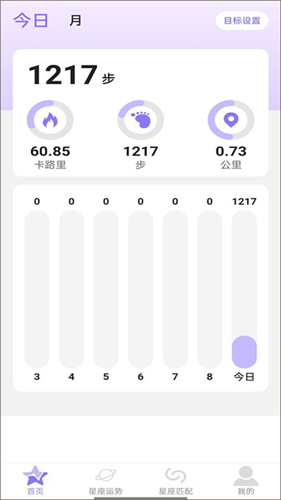 星罗步数app软件2