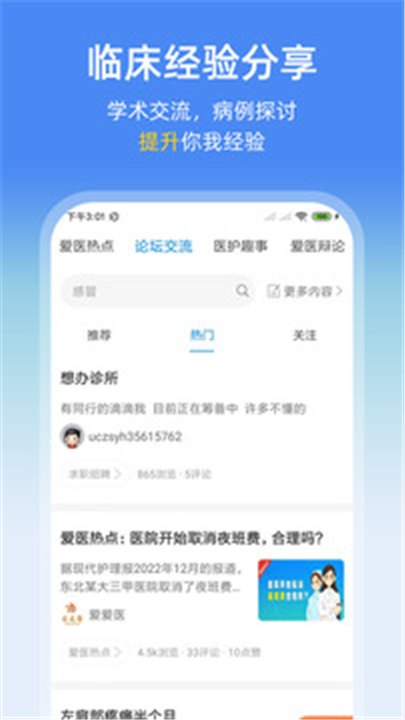 诊疗助手app下载1